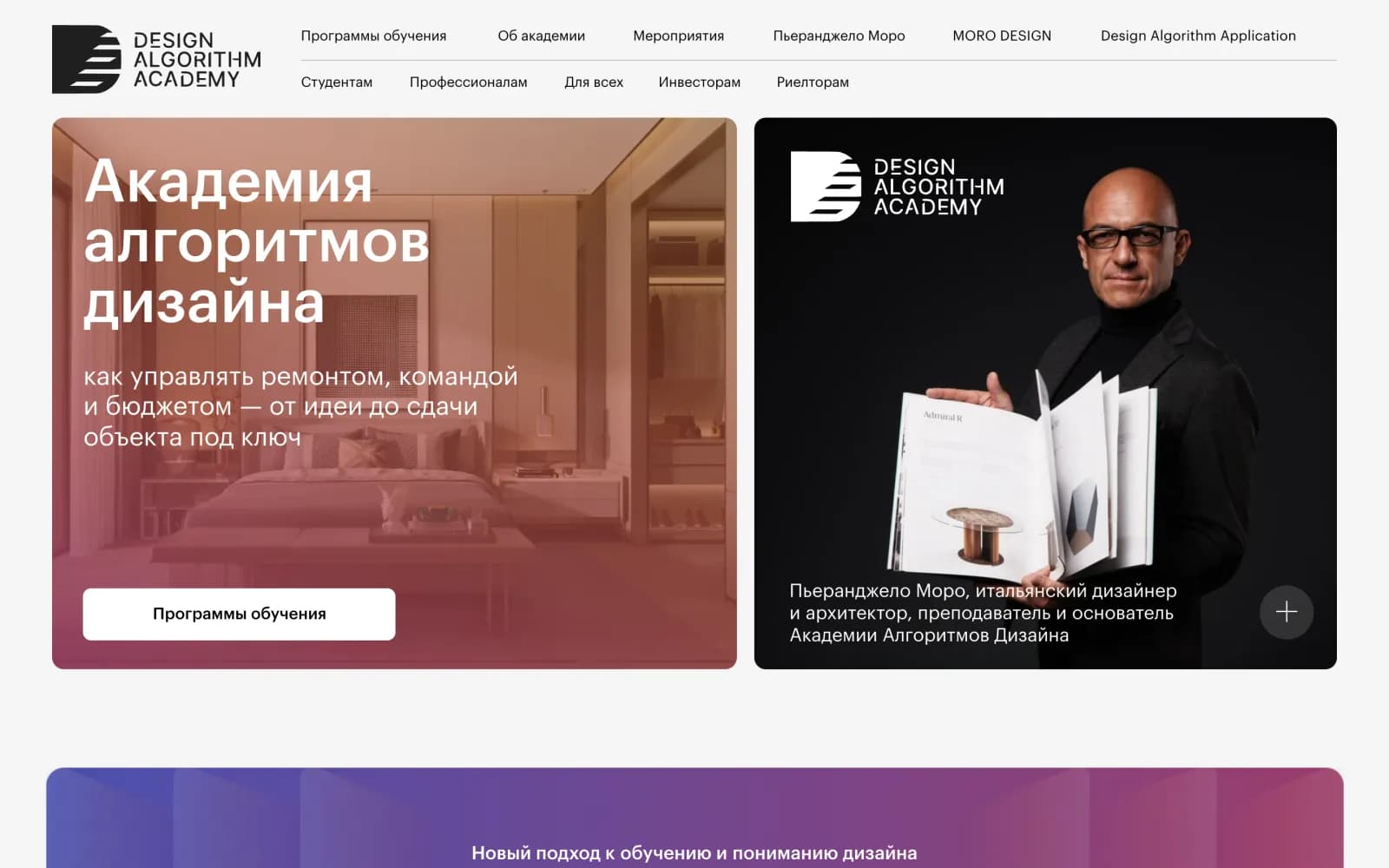 Academy of Design Algorithms