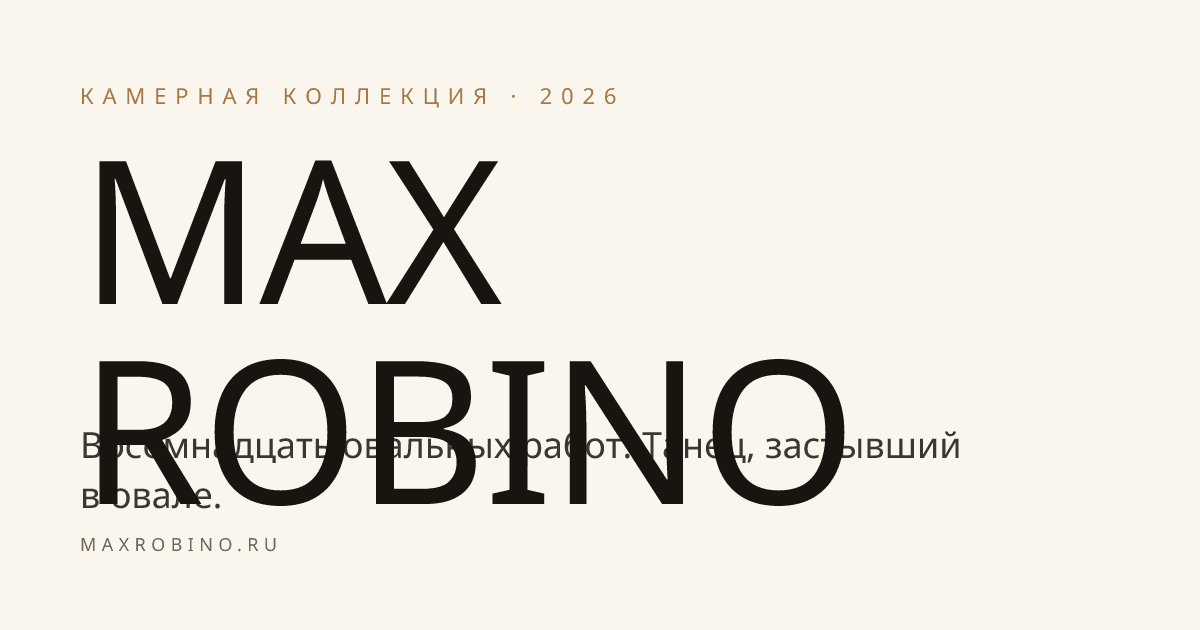 MAXROBINO